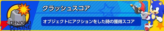 『Sonic Rumble（ソニックランブル）』