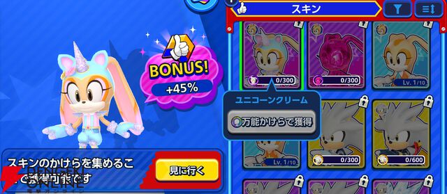 『Sonic Rumble（ソニックランブル）』