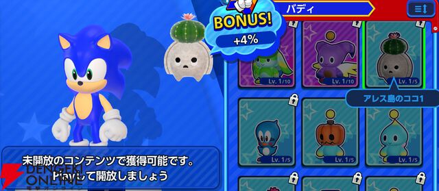 『Sonic Rumble（ソニックランブル）』