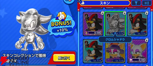 『Sonic Rumble（ソニックランブル）』