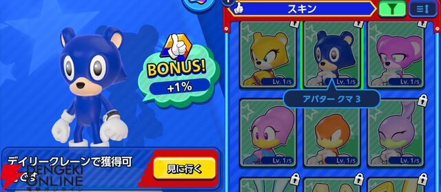 『Sonic Rumble（ソニックランブル）』