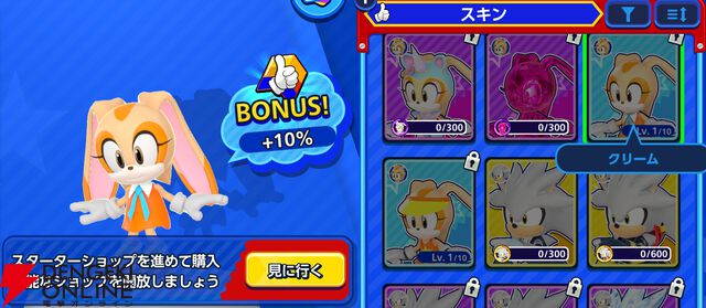 『Sonic Rumble（ソニックランブル）』