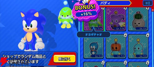 『Sonic Rumble（ソニックランブル）』