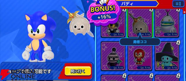 『Sonic Rumble（ソニックランブル）』