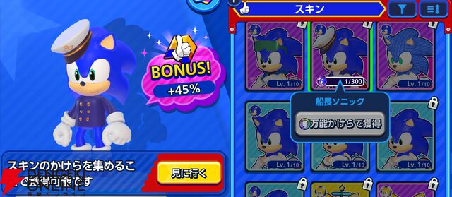 『Sonic Rumble（ソニックランブル）』