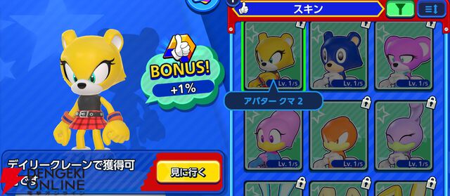 『Sonic Rumble（ソニックランブル）』