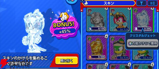 『Sonic Rumble（ソニックランブル）』