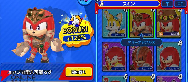 『Sonic Rumble（ソニックランブル）』