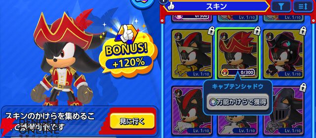 『Sonic Rumble（ソニックランブル）』