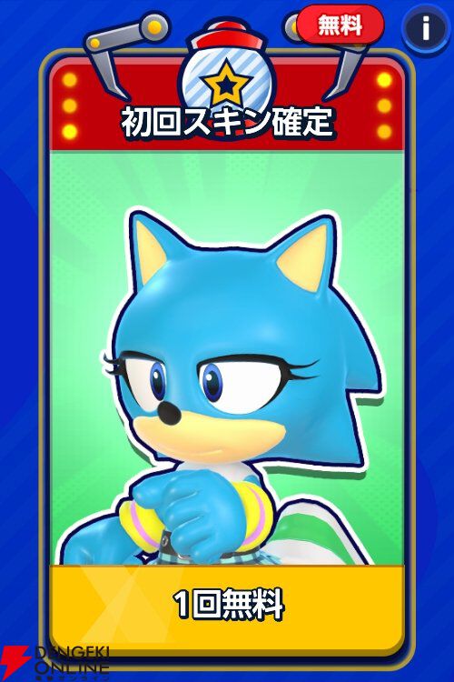 『Sonic Rumble（ソニックランブル）』