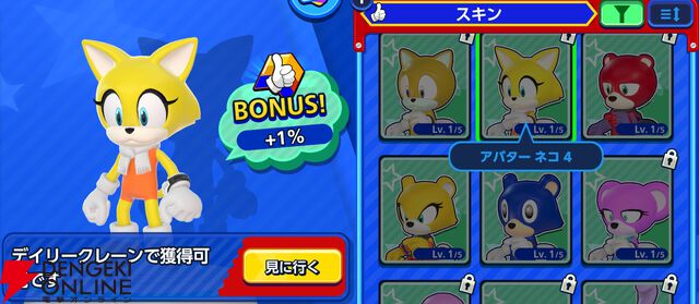 『Sonic Rumble（ソニックランブル）』