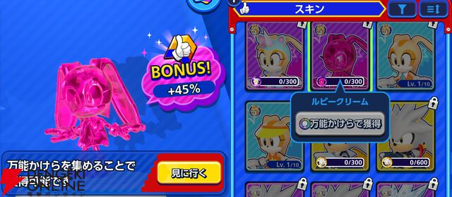 『Sonic Rumble（ソニックランブル）』