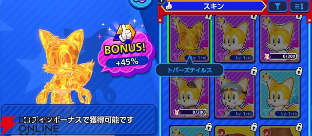 『Sonic Rumble（ソニックランブル）』