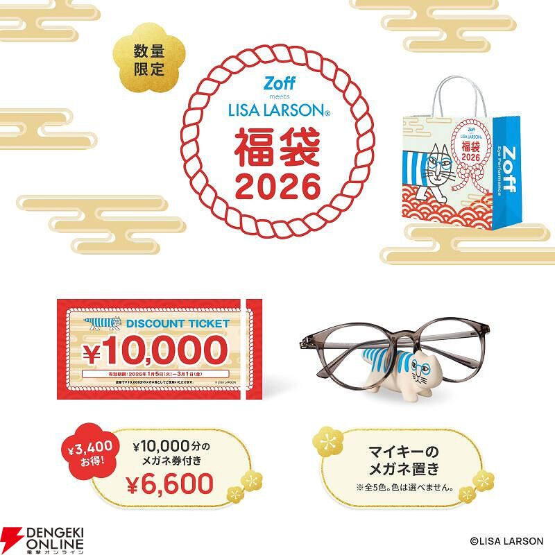 Zoff】メガネ券1万円分⇒6,600円で買える『福袋』が数量限定で販売中