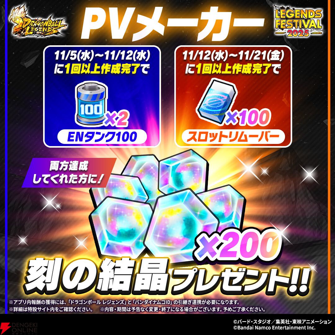 ドラゴンボール レジェンズ』“レジェンズフェスティバル2025”の情報