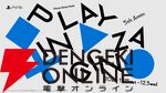PS5の発売5周年を記念したイベント“PLAY IN GINZA”が11/15～12/3にGinza Sony Parkで開催