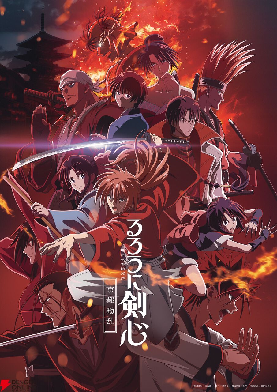 戦国IXA（イクサ）』×TVアニメ『るろうに剣心 ―明治剣客浪漫―』コラボ
