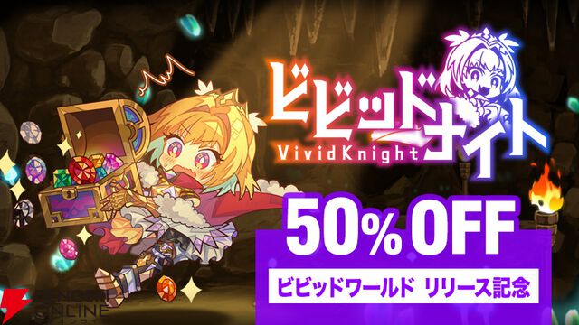 『ビビッドナイト』の完全新作『ビビッドワールド』がSteamで配信開始。シナジーが織りなす戦略的バトルが楽しめる