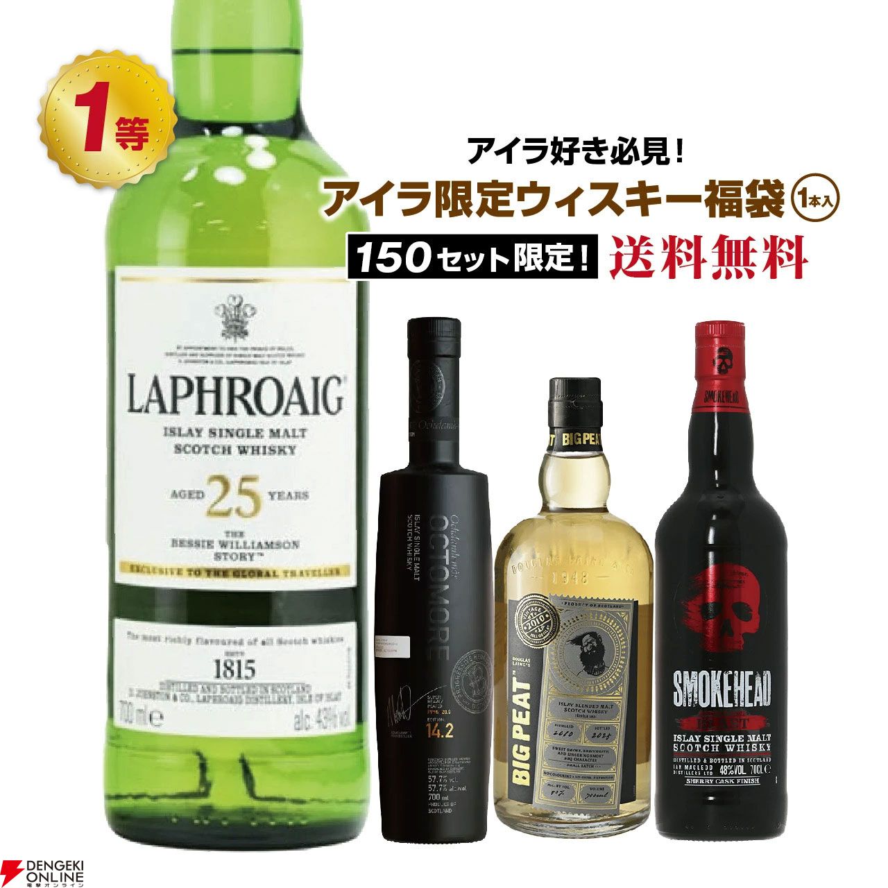 ラフロイグ アラン ウィスキーセット 新品 未開封 7,490円でラフロイグ25年ザ べシー ウィリアムソン ストーリー