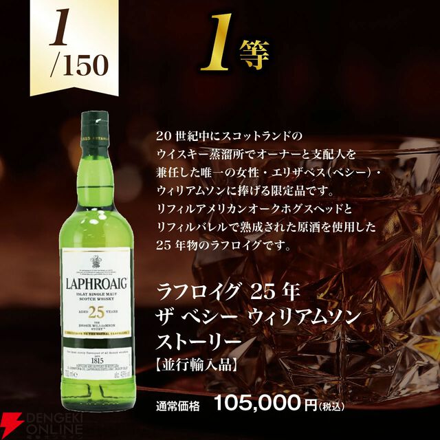 7,490円でラフロイグ25年ザ べシー ウィリアムソン ストーリー、オクトモア 14.2、ビッグピート アイラフェス2025などが当たる『アイラ限定ウイスキーくじ』が販売中