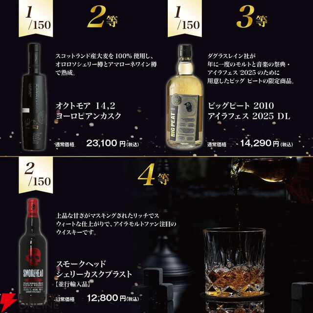 7,490円でラフロイグ25年ザ べシー ウィリアムソン ストーリー、オクトモア 14.2、ビッグピート アイラフェス2025などが当たる『アイラ限定ウイスキーくじ』が販売中