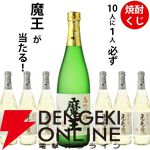 880円で魔王720mlか元老院720mlのどちらかが届く『焼酎くじ』特別企画が販売中