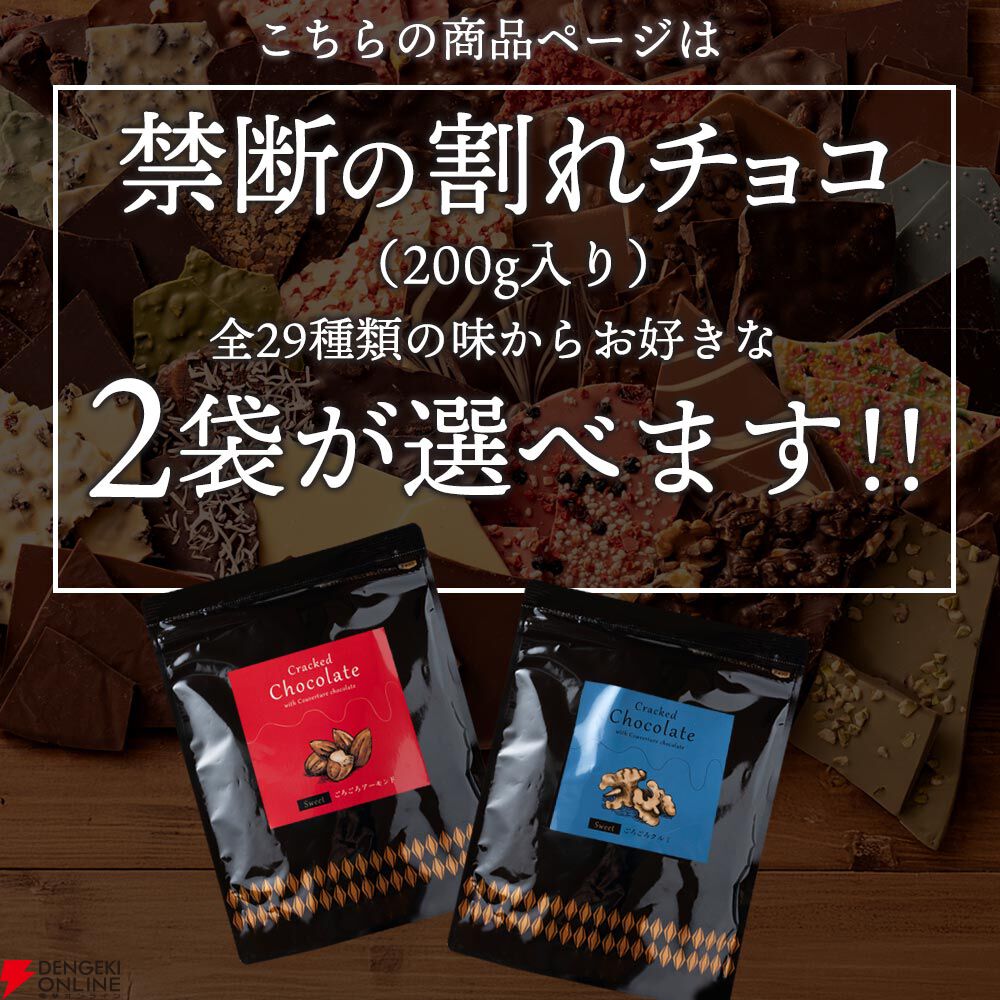究極のスイーツ】割れチョコレート200g×2袋セットがクーポンで半額に