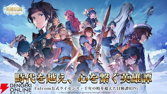 『英雄伝説ガガーブトリロジー』2