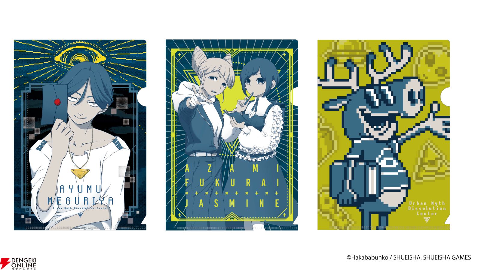 都市伝説解体センター』の現実侵蝕型街歩き謎解きゲームが今冬開催決定