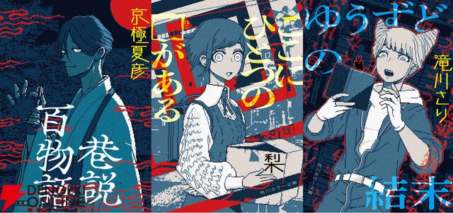 『都市伝説解体センター』×角川文庫・角川ホラー文庫