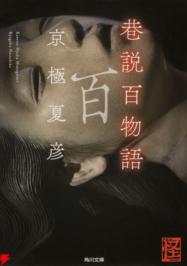 『都市伝説解体センター』×角川文庫・角川ホラー文庫