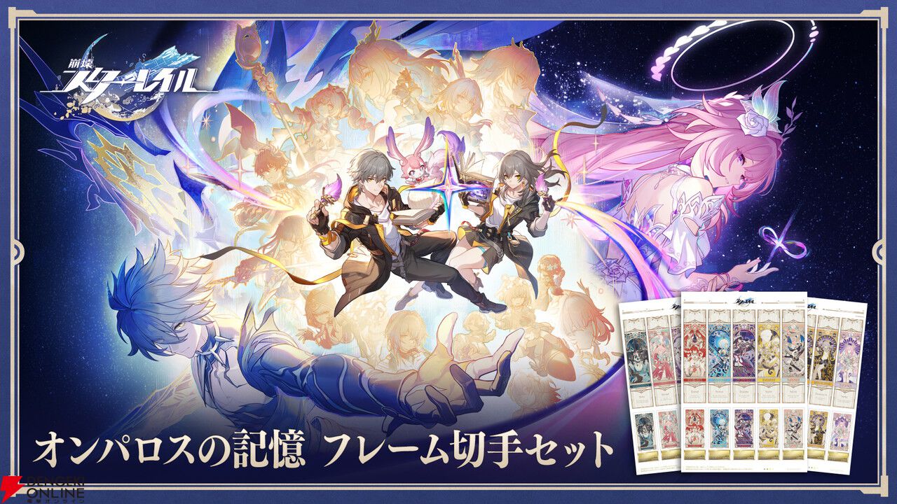 崩壊スターレイル　スタレ　キメラ　黄金裔　オンパロス 崩壊：スターレイル』オンパロス最終章を記念した黄金裔たちが描かれた