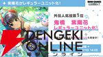 『エデンズリッター グレンツェ』『〇乳 ファンタジーバースト』『リベリオン ギルガメッシュ』合同イベントが開催