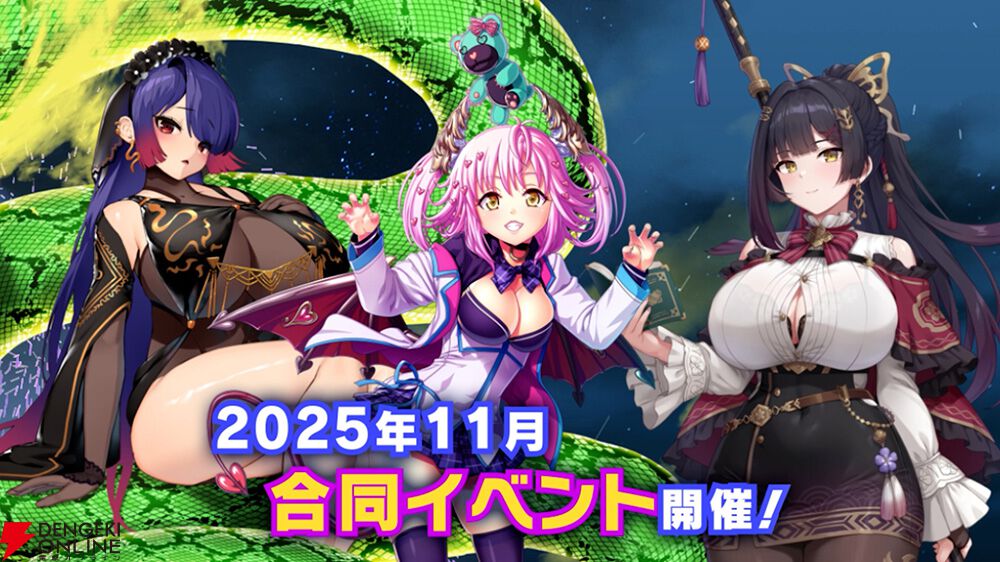 『エデンズリッター グレンツェ』『〇乳 ファンタジーバースト』『リベリオン ギルガメッシュ』合同イベントが開催