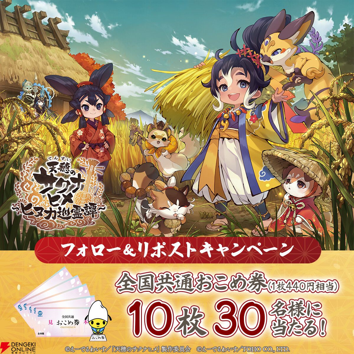 新作『天穂のサクナヒメ～ヒヌカ巡霊譚～』事前登録開始。新たな舞台でよりリアルに“深化”した米作りを体験しよう