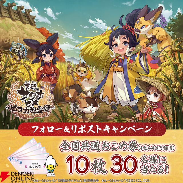 新作『天穂のサクナヒメ～ヒヌカ巡霊譚～』事前登録開始。新たな舞台でよりリアルに“深化”した米作りを体験しよう