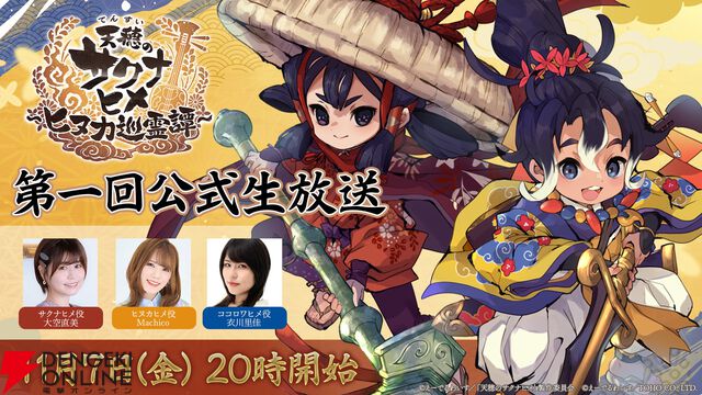 新作『天穂のサクナヒメ～ヒヌカ巡霊譚～』事前登録開始。新たな舞台でよりリアルに“深化”した米作りを体験しよう