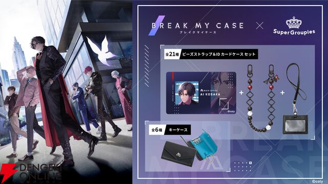 『ブレイクマイケース』