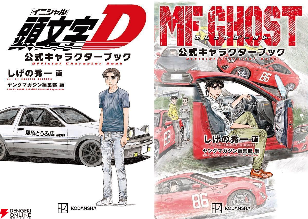 しげの秀一最新作『昴と彗星』コミックス1巻が本日11/6登場。『頭文字D
