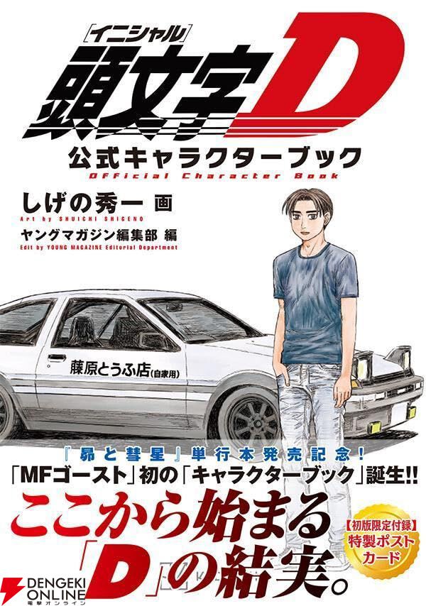 しげの秀一最新作『昴と彗星』コミックス1巻が本日11/6登場。『頭文字D