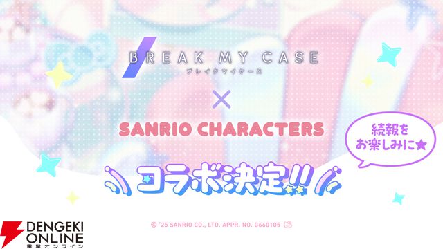 『ブレイクマイケース』