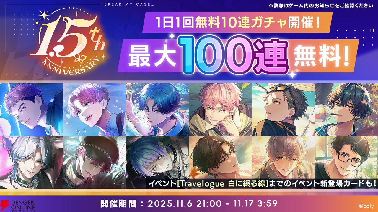 ブレマイ』1.5周年イベント情報まとめ。雪広うたこ描き下ろしSSRの壱川