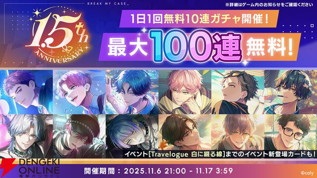 『ブレイクマイケース』