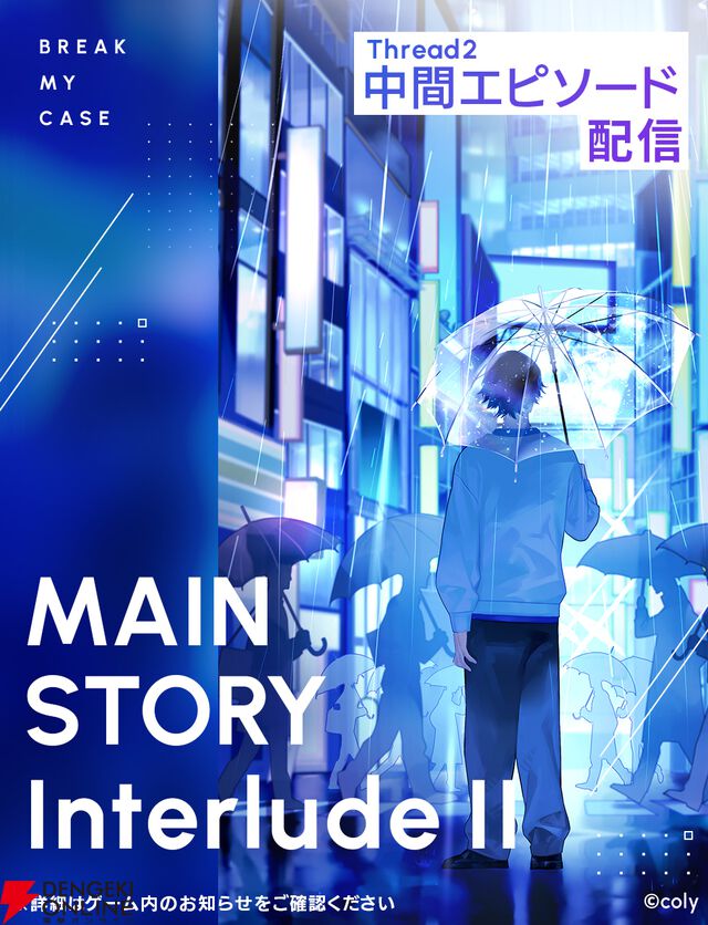 『ブレイクマイケース』