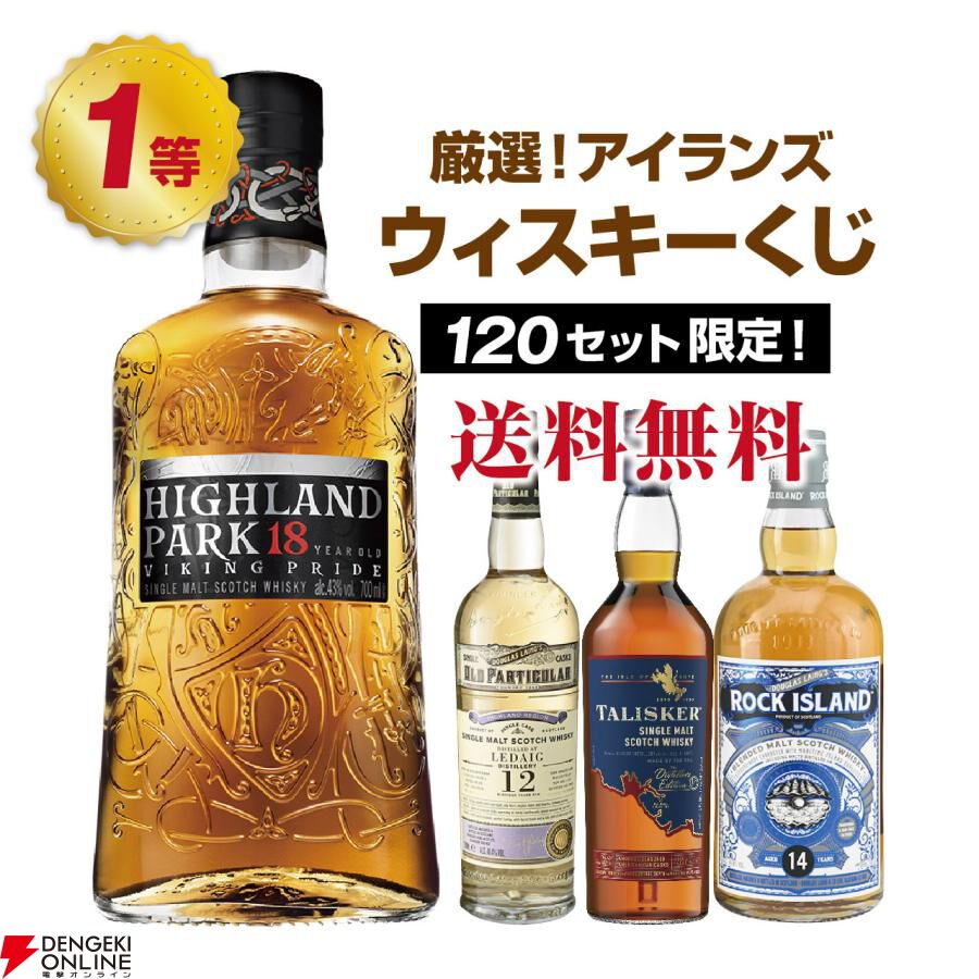 6,280円でハイランドパーク18年ヴァイキング プライドを狙える厳選