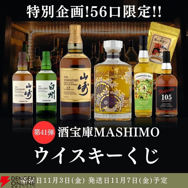 7,980円で響マスターズセレクト意匠ボトル、山崎12年などが当たる『ウイスキーくじ』が販売中。今回は全品カレースープの素のおまけ付き