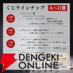 7,980円で響マスターズセレクト意匠ボトル、山崎12年などが当たる『ウイスキーくじ』が販売中。今回は全品カレースープの素のおまけ付き
