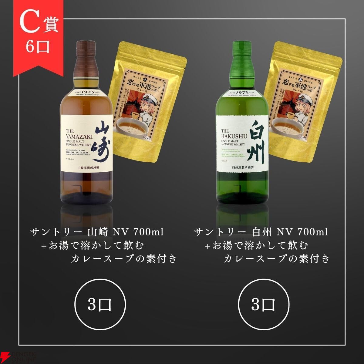 7,980円で響マスターズセレクト意匠ボトル、山崎12年などが当たる