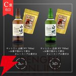 7,980円で響マスターズセレクト意匠ボトル、山崎12年などが当たる『ウイスキーくじ』が販売中。今回は全品カレースープの素のおまけ付き