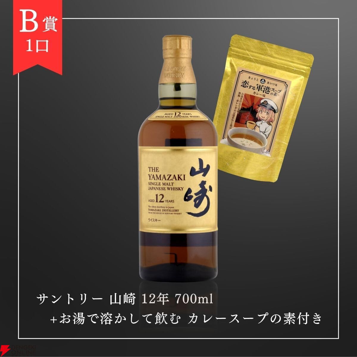 7,980円で響マスターズセレクト意匠ボトル、山崎12年などが当たる